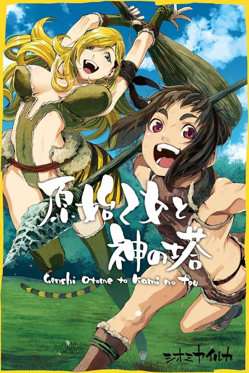 ปก Genshi Otome to Kami no Tou