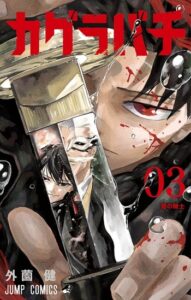 ปก Kagurabachi คากุระบาจิ