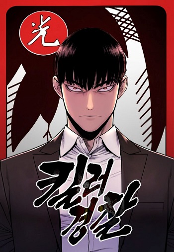 ปก Return of the Bloodthirsty Police ตำรวจนักฆ่า
