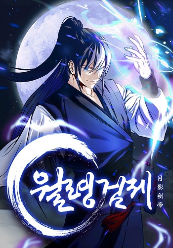 ปก Moon-Shadow Sword Emperor