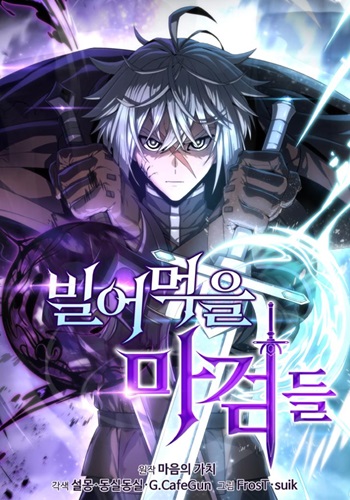 ปก Damn Demonic Swords