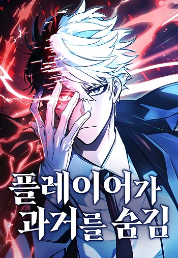 ปก The Player Hides His Past