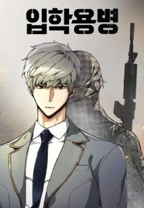 ปก Mercenary Enrollment พี่ชายบอดี้การ์ด