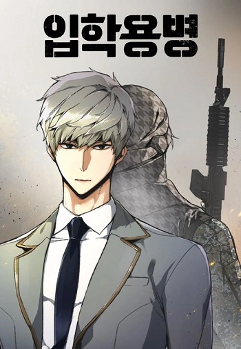 ปก Mercenary Enrollment พี่ชายบอดี้การ์ด