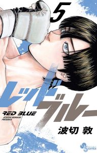 ปก Red Blue