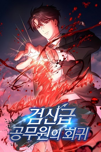 ปก Return of the Sword God-Rank Civil Servant