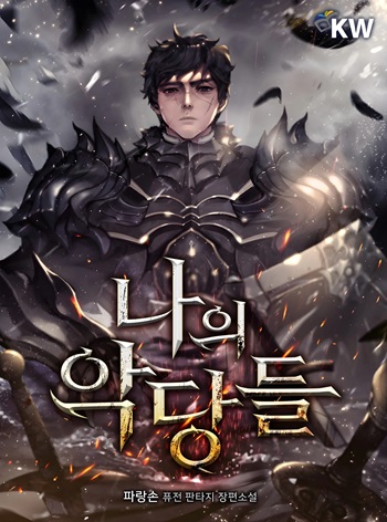 ปก The Blood Knight’s Villains