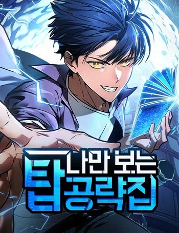ปก My Exclusive Tower Guide