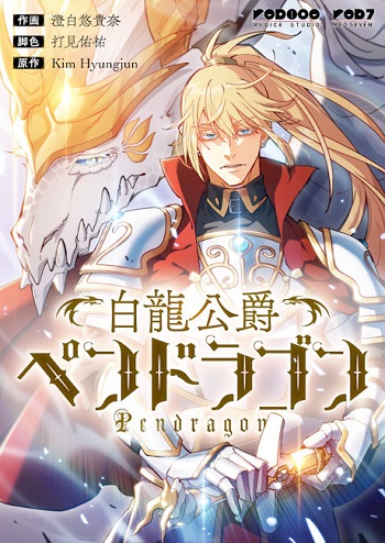 ปก Duke Pendragon: Master of the White Dragon