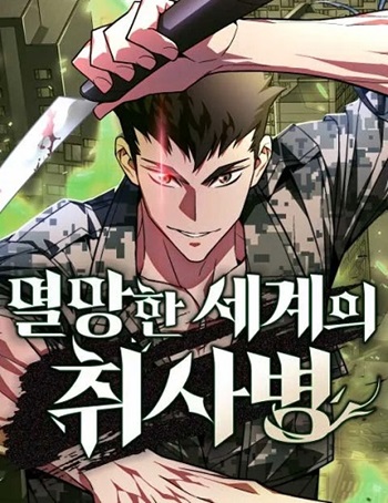 ปก Apocalyptic Chef Awakening