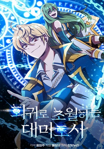 ปก Archmage Transcending Through Regression