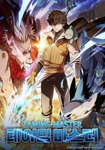 ปก Taming Master
