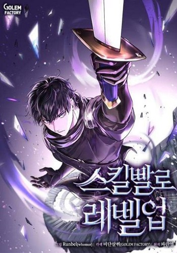 ปก Level Up With Skills