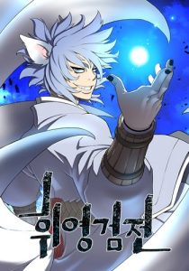ปก Tales of A Shinning Sword