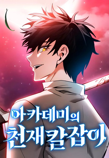 ปก Academy’s Genius Swordmaster
