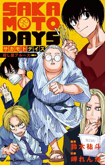 ปก Sakamoto Days