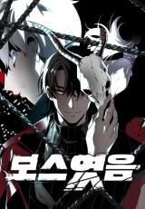 ปก I Used to be a Boss อดีตบอสหอคอย