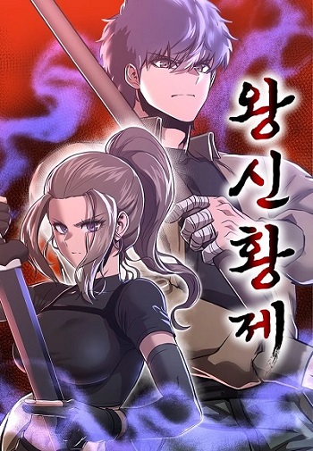 ปก Emperor Of Kings