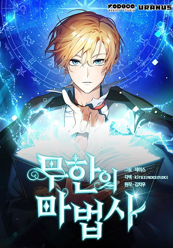 ปก The Infinite Mage