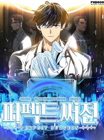 ปก Perfect Surgeon