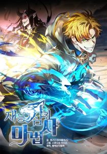 ปก Talent-Swallowing Magician
