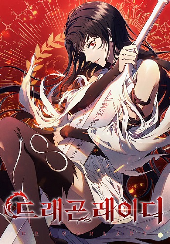 ปก Dragon Lady