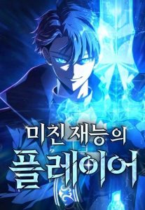 ปก Insanely Talented Player