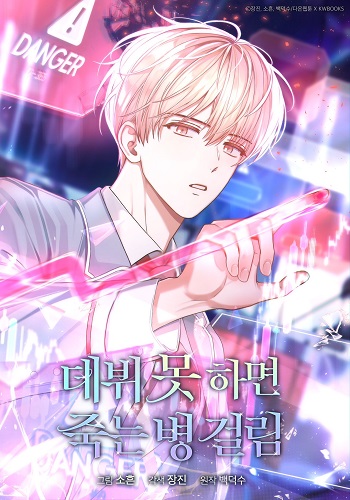 ปก Debut or Die