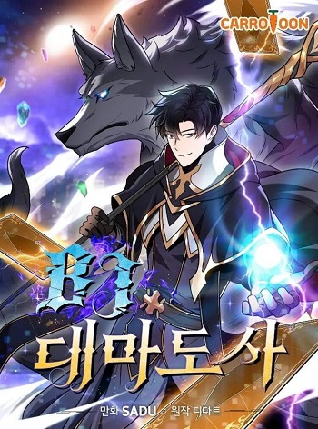 ปก Archmage Streamer