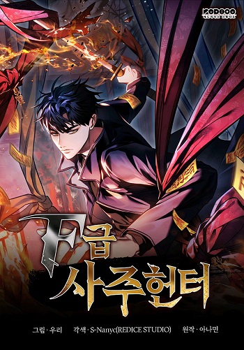 ปก F-Class Destiny Hunter