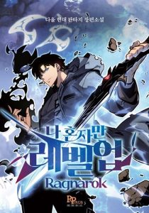 ปก Solo Leveling: Ragnarok (Novel)