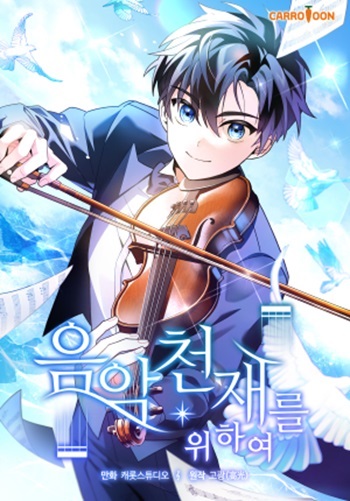 ปก For the Musical Genius