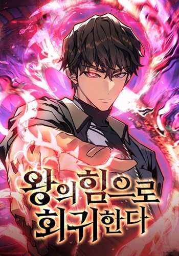 ปก Regressing With the King’s Power เกิดใหม่พร้อมพลังแห่งราชัน