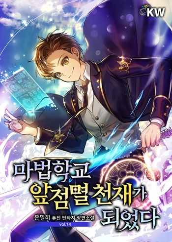 ปก Magic Academy’s Genius Blinker