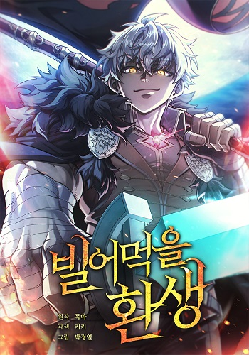 ปก Damn Reincarnation ชีวิตใหม่ของนักรบผู้เสียสละ