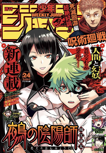 ปก Nue’s Exorcist นูเอะ วิญญาณสยบมาร