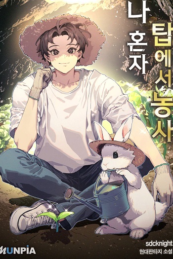 ปก Solo Farming In The Tower