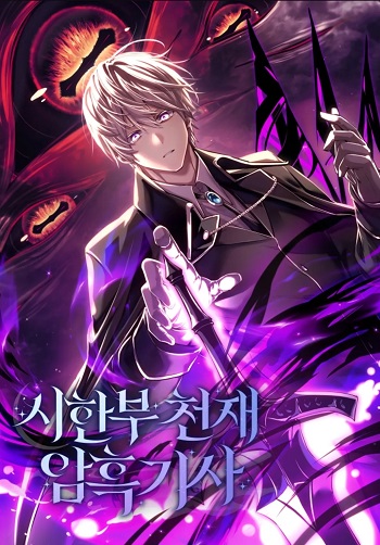 ปก Terminally-Ill Genius Dark Knight อัศวินดำล่าท้าเวลา