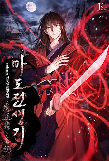 ปก Chronicles of the Demon Faction ตำนานการเกิดใหม่ในลัทธิมาร