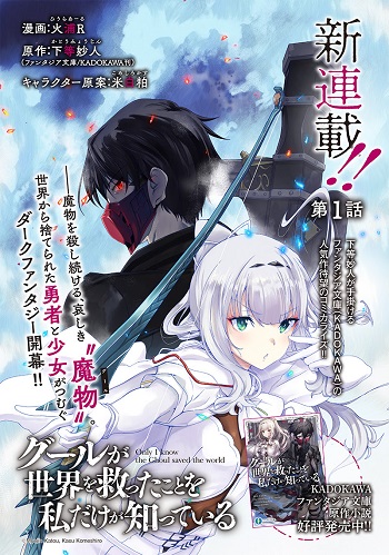ปก Ghoul ga Sekai wo Sukutta Koto wo Watashi dake ga shitteiru