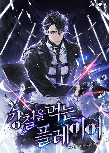ปก Steel-Eating Player