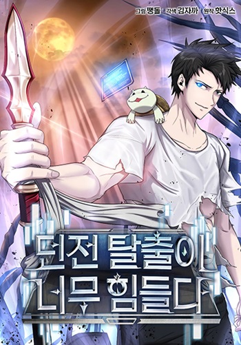 ปก Dangerous Dungeon Escape ดันเจี้ยนโคตรหิน