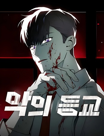 ปก Devil Returns To School Days ปีศาจกลับมาเรียน