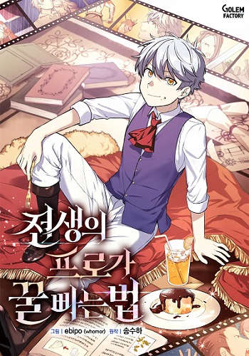 ปก How the Pro in His Past Life Sucks the Sweet Honey