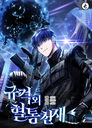 ปก Genius of the Unique Lineage อัจฉริยะนอกคอก