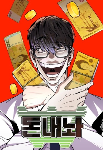 ปก Hand Over the Money! นักล่าเงิน