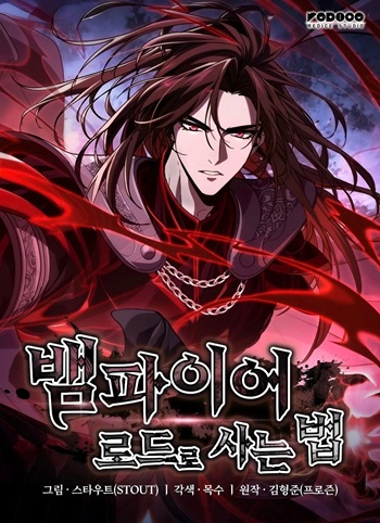 ปก Crimson Reset การกลับมาของแวมไพร์ผู้ถูกทรยศ