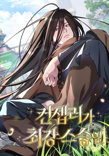 ปก The Mighty Teacher Is a Roleplayer อาจารย์จอมปลอมผู้บังเอิญไร้เทียมทาน