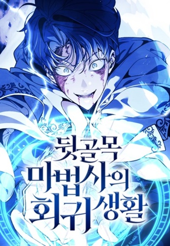 ปก Return of the Back Alley Wizard จอมเวทไร้นามหวนคืน