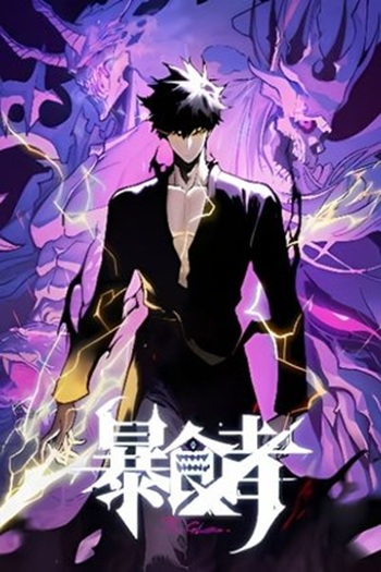 ปก Return of the Devourer จอมตะกละหวนคืน